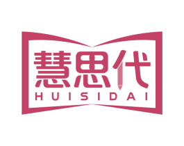 慧思代 第16类办公工具商标图样