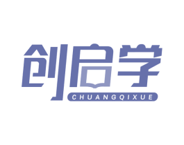创启学 第16类办公工具商标图样