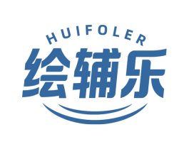 绘辅乐 HUIFOLER 第16类办公工具商标图样