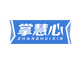 掌慧心 第16类办公工具商标图样