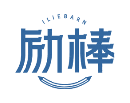 励棒 ILIEBARN 第16类办公工具商标图样