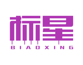 标星 第15类乐器商标图样