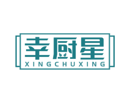 幸厨星 第11类家用电器商标图样