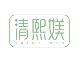 清熙媄 TRINSIMEY 第9类科学仪器商标图样