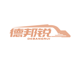 德邦锐 第7类机械设备商标图样