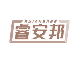 睿安邦 第6类五金金属商标图样