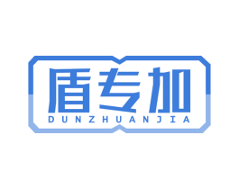 盾专加 第6类五金金属商标图样