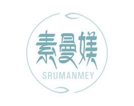 素曼媄 SRUMANMEY 第5类医药商标图样