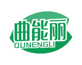 曲能丽 第5类医药商标图样