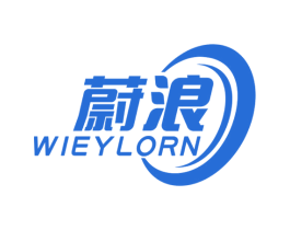蔚浪 WIEYLORN 第5类医药商标图样