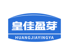 皇佳盈芽 第5类医药商标图样