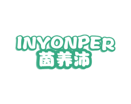 茵养沛 INYONPER 第5类医药商标图样