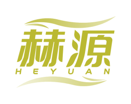 赫源 第4类燃料油脂商标图样