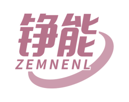 铮能 ZEMNENL 第4类燃料油脂商标图样