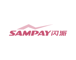 SAMPAY 闪派 第4类燃料油脂商标图样