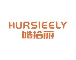 皓拾丽 HURSIEELY 第3类化妆品商标图样