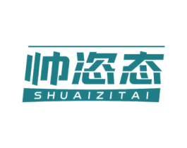 帅恣态 第3类化妆品商标图样