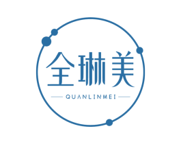 全琳美 第3类化妆品商标图样