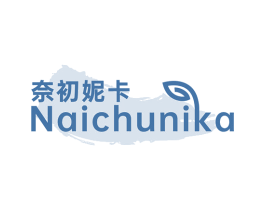 奈初妮卡 第3类化妆品商标图样