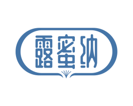 露蜜纳 第3类化妆品商标图样