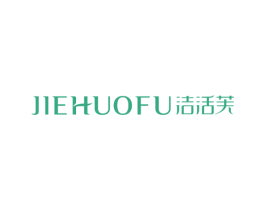 洁活芙 第3类化妆品商标图样