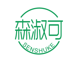 森淑可 第3类化妆品商标图样