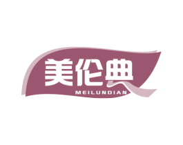 美伦典 第2类颜料油漆商标图样
