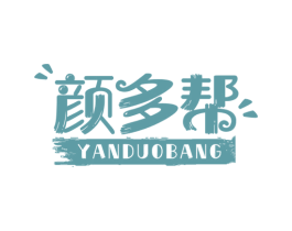 颜多帮 第2类颜料油漆商标图样