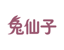 兔仙子 第43类餐饮酒店商标图样
