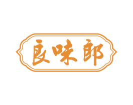 良味郎 第35类广告贸易商标图样