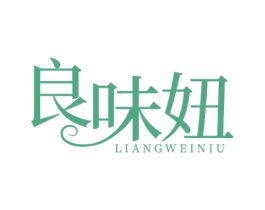良味妞 第35类广告贸易商标图样