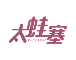 太蛙塞 第35类广告贸易商标图样
