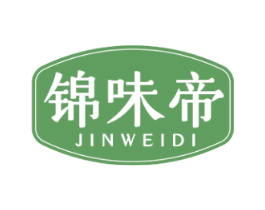 锦味帝 第30类小食配料商标图样