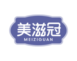 美滋冠 第29类食品商标图样