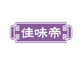 佳味帝 第29类食品商标图样
