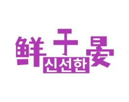 鲜于晏 第43类餐饮酒店商标图样