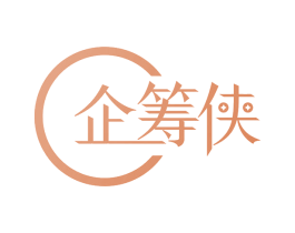 C 企筹侠 第35类广告贸易商标图样