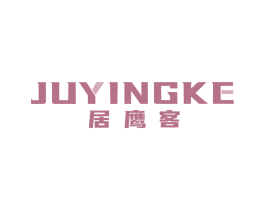 居鹰客 第19类建筑材料商标图样