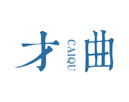 才曲 第43类餐饮酒店商标图样