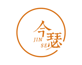 今瑟 第43类餐饮酒店商标图样