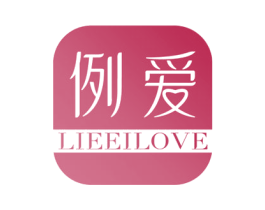 例爱 LIEEILOVE 第42类技术服务商标图样