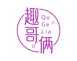 趣哥俩 第31类水果花木商标图样