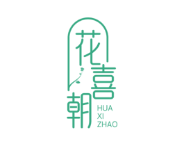 花喜朝 第31类水果花木商标图样