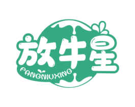 放牛星 第29类食品商标图样