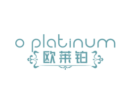 欧莱铂 O PLATINUM 第20类家具商标图样
