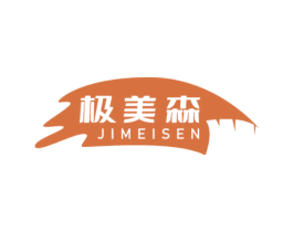 极美森 第11类家用电器商标图样