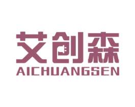 艾创森 第11类家用电器商标图样
