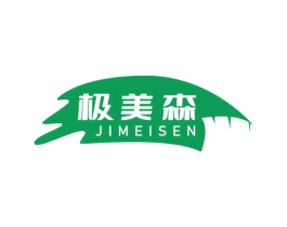 极美森 第2类颜料油漆商标图样