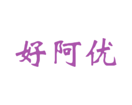 好阿优 第9类科学仪器商标图样