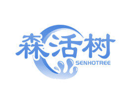 森活树 SENHOTREE 第2类颜料油漆商标图样